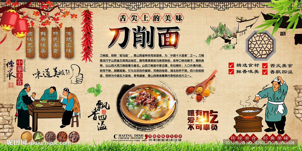 刀削面