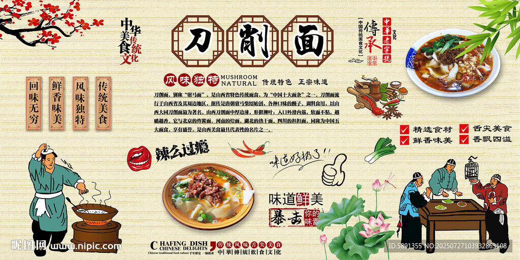 刀削面