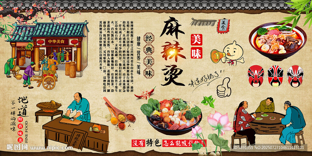麻辣烫背景墙