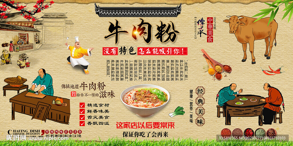 牛肉粉背景墙