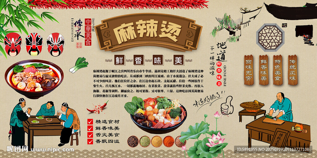 麻辣烫背景墙
