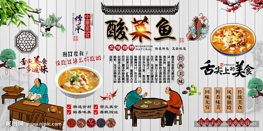 酸菜鱼背景墙