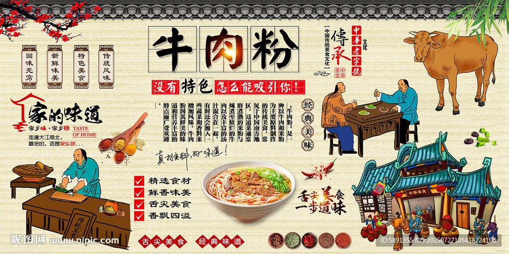 牛肉粉背景墙