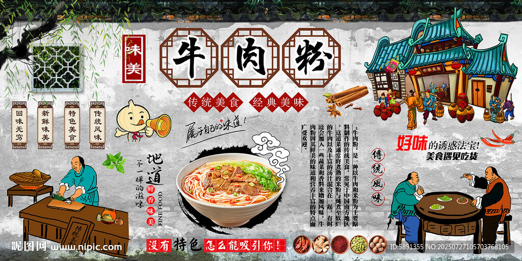 牛肉粉