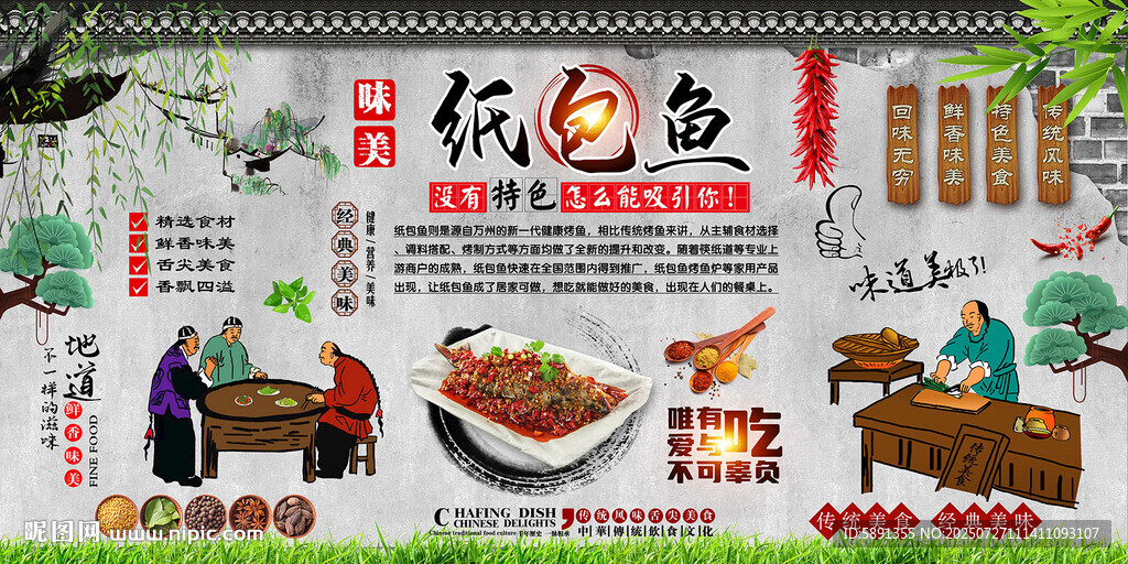 纸包鱼