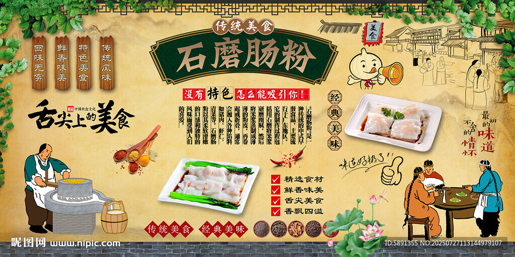 石磨肠粉