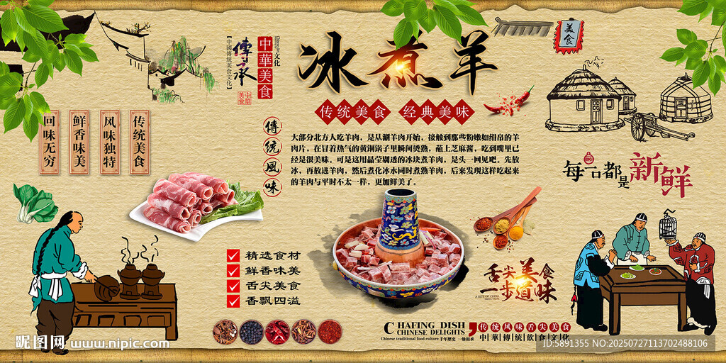 冰煮羊