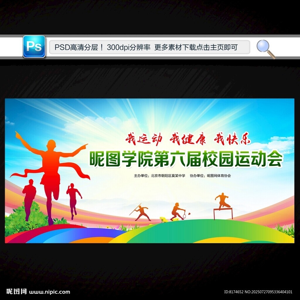 运动会