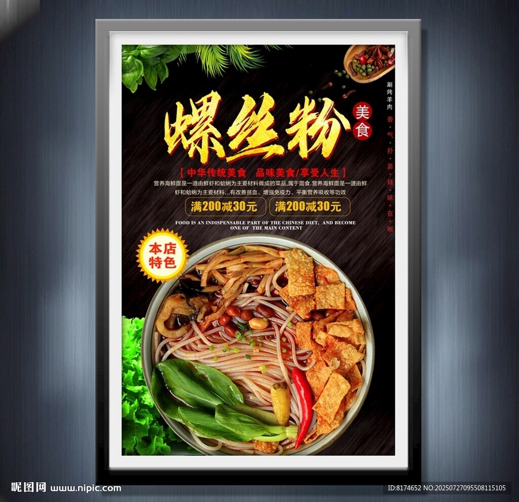 螺蛳粉