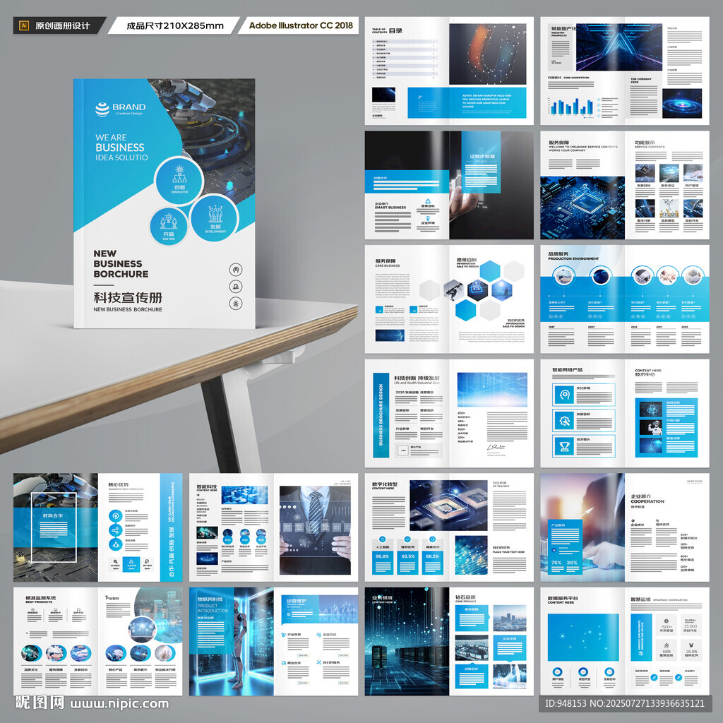 科技企业画册