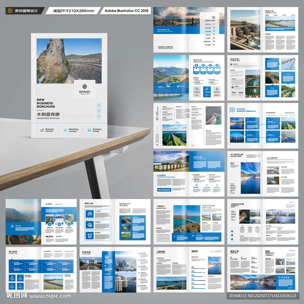 水利工程宣传册