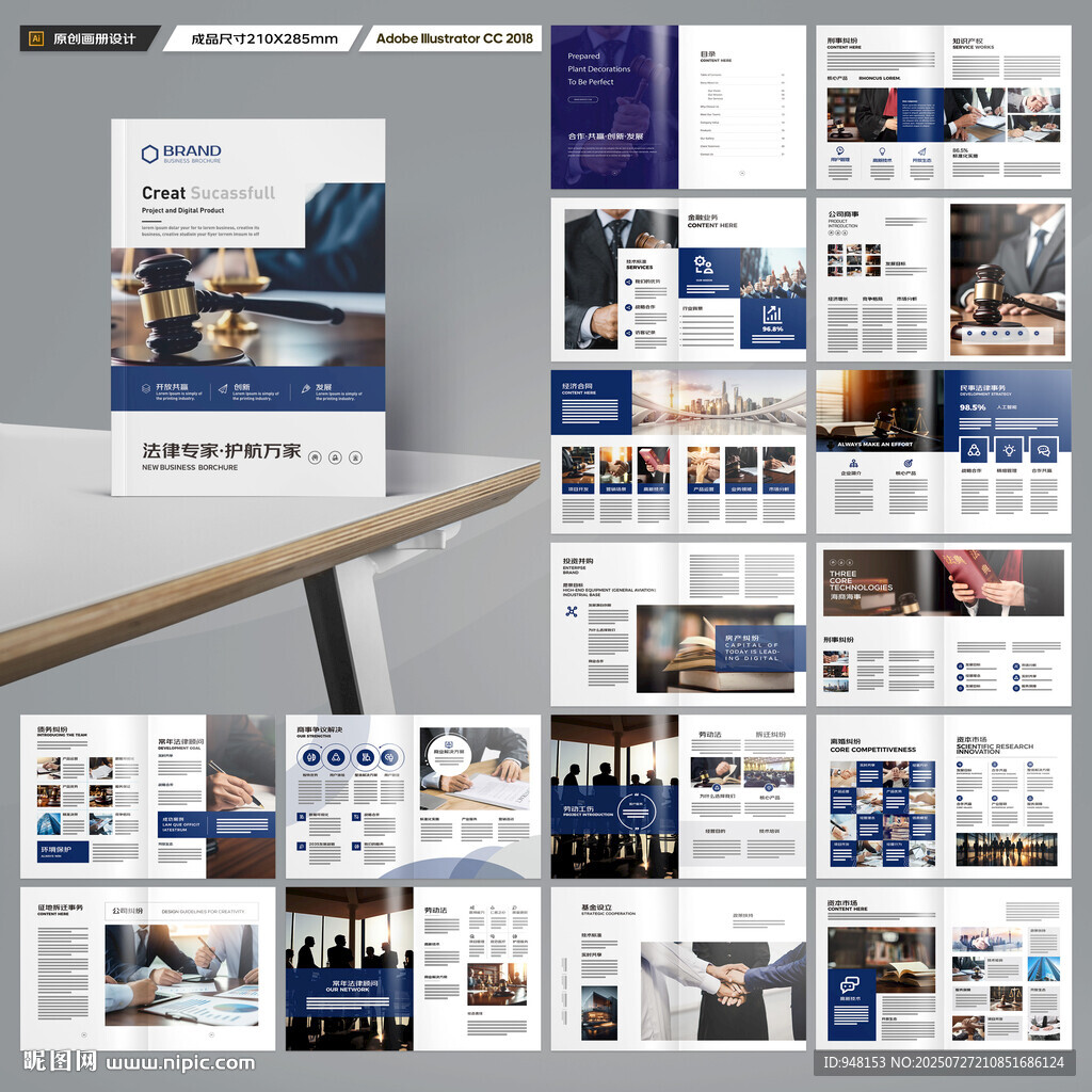 律师事务所宣传册