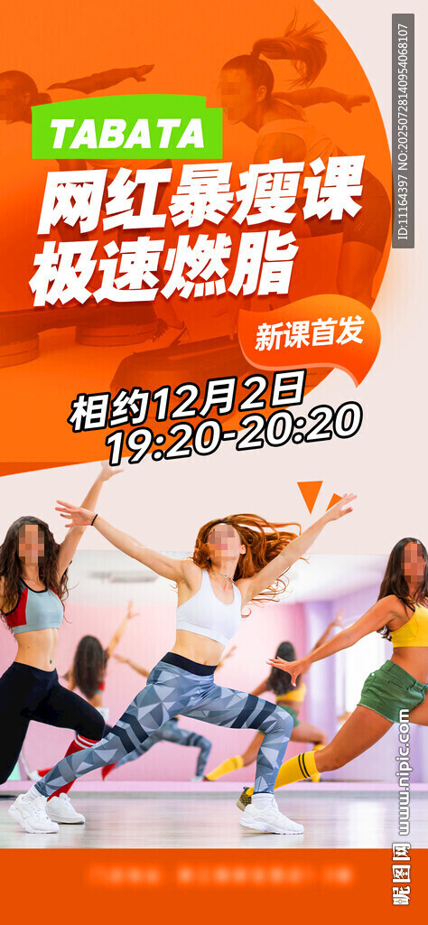 健身极速燃脂海报