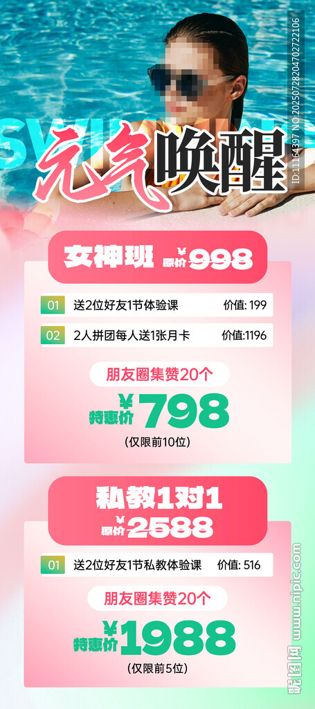 游泳培训海报