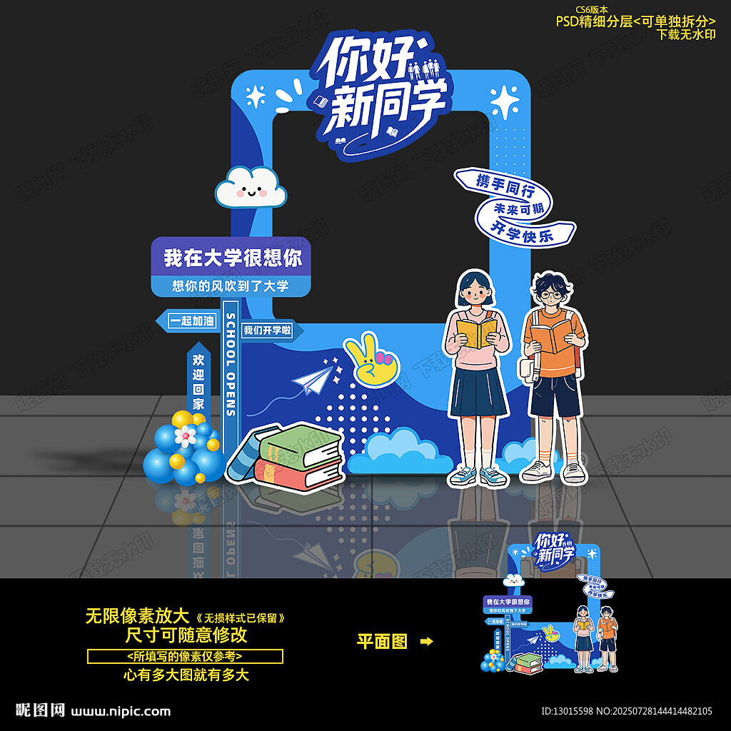 开学拍照框 