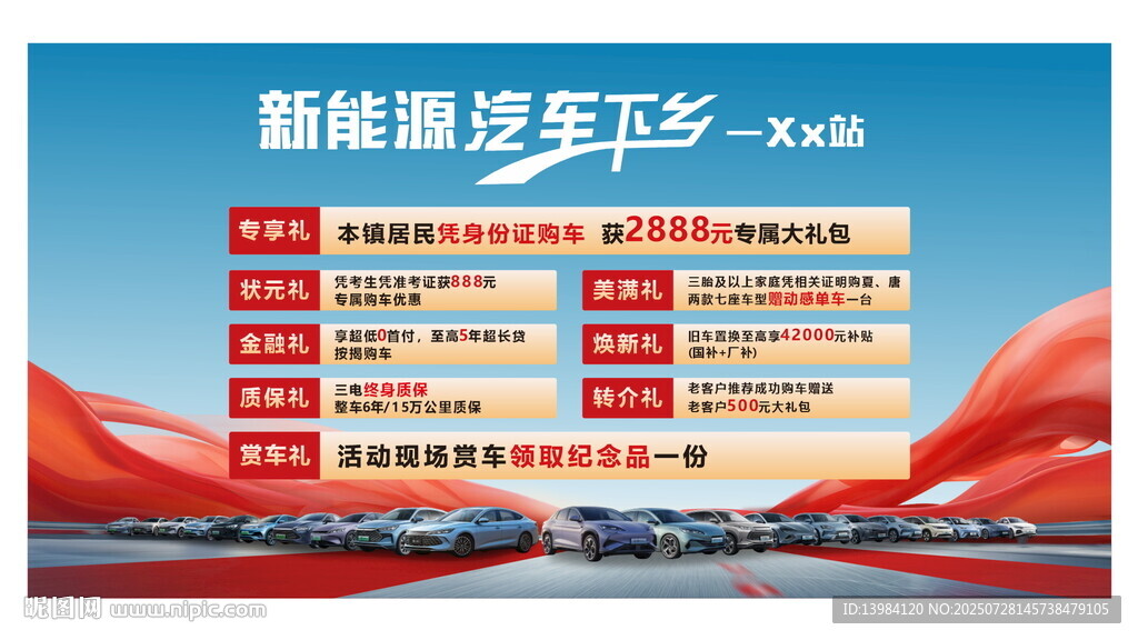 新能源汽车下乡优惠信息