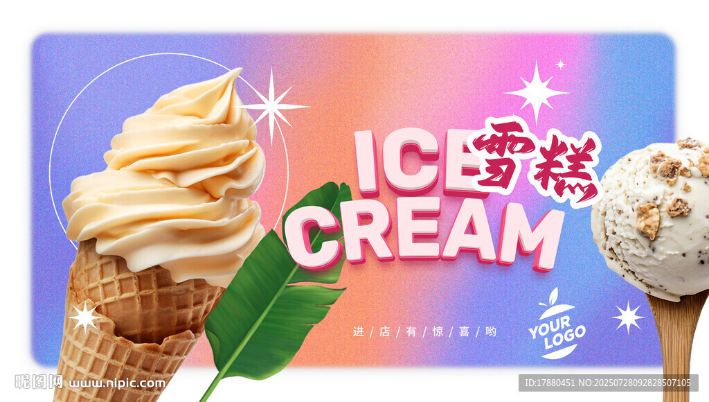 雪糕海报