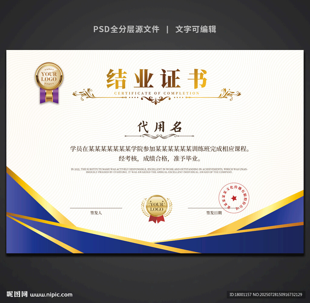 结业证书