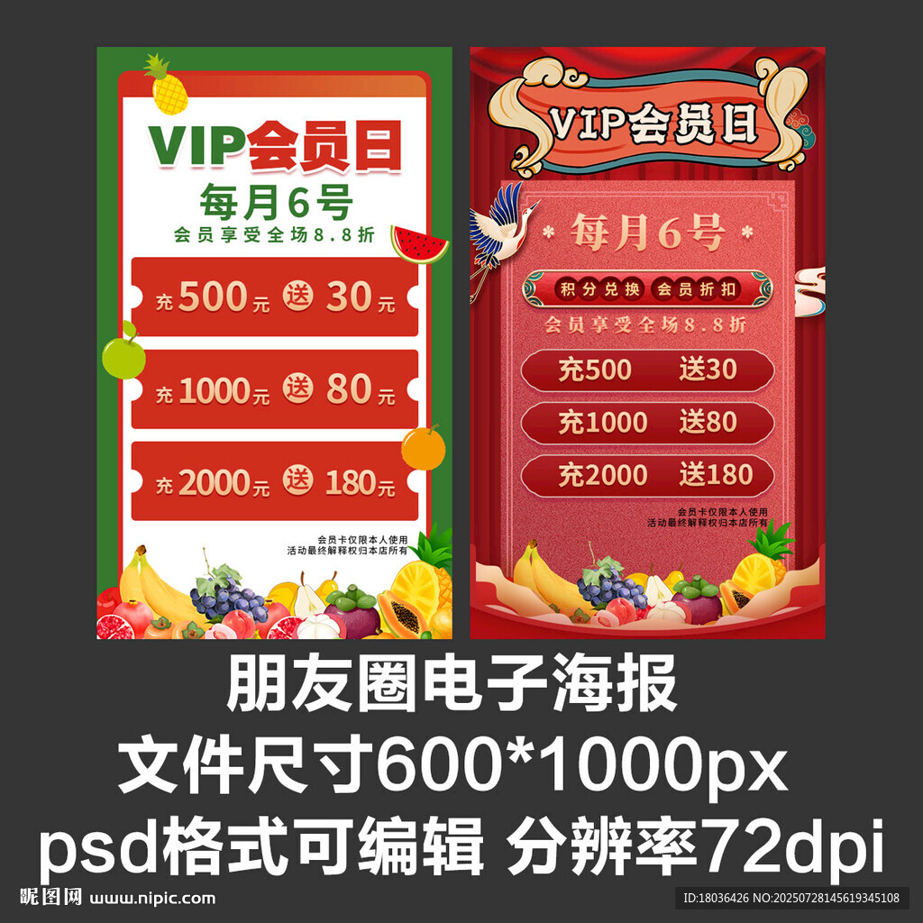 VIP会员日朋友圈电商海报