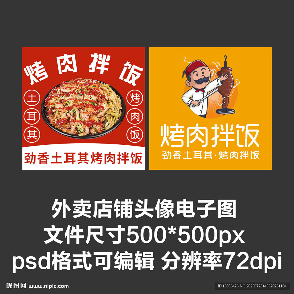 土耳其烤肉拌饭外卖店铺商家头像