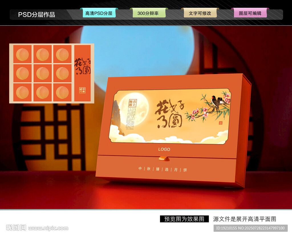 月饼礼盒 中秋包装