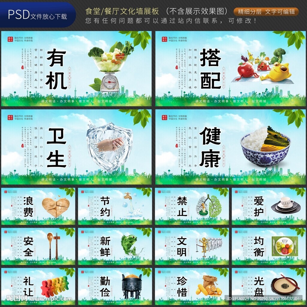 企业餐厅文化墙
