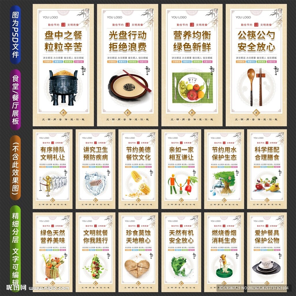 学校食堂文化墙