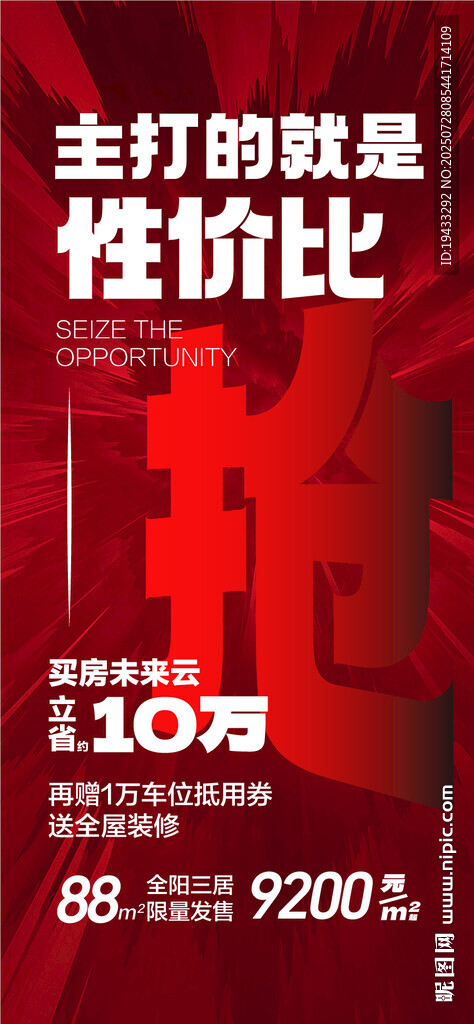 主打的就是性价比地产创意海报