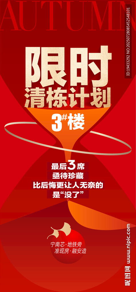 限时清栋计划倒计时红金海报