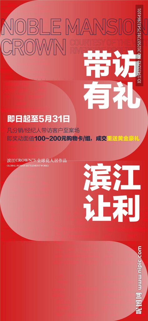 带访有礼地产全民经纪人营销海报