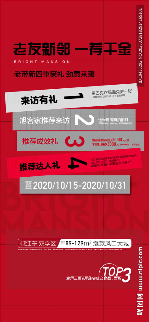 老友新邻一荐千金来访有礼4重礼