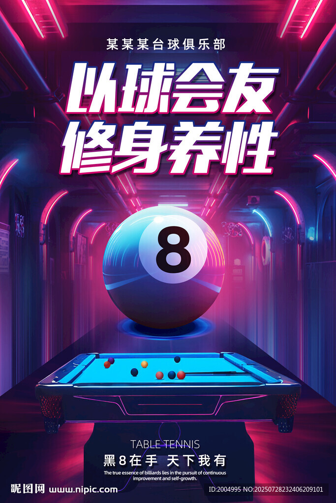 台球室海报