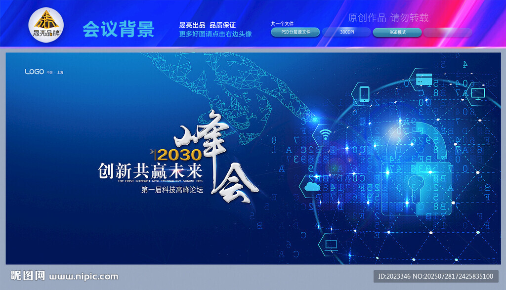 高端蓝色数字能源科技会议主视觉