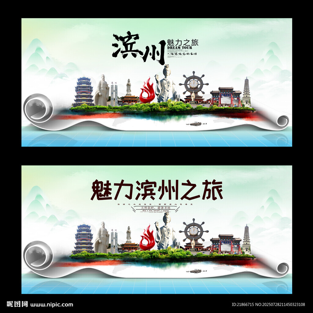 滨州