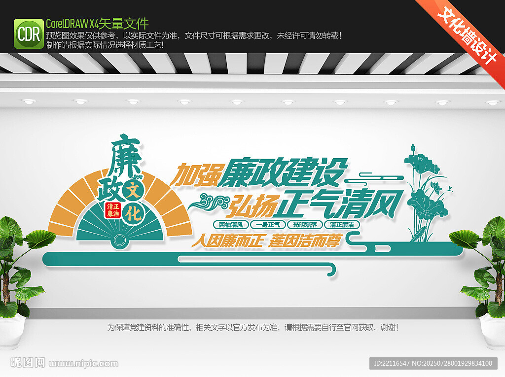 廉政文化墙