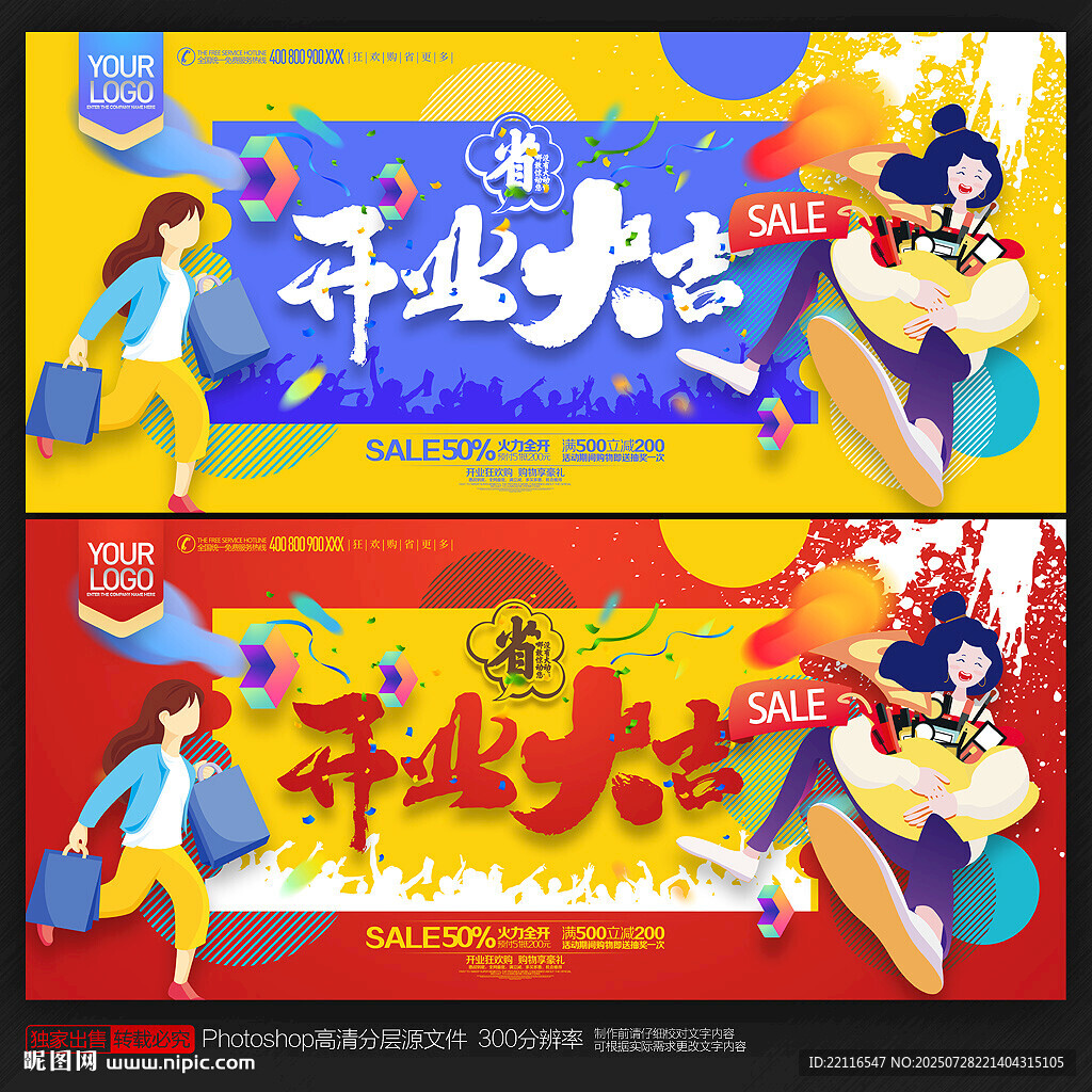 开业海报