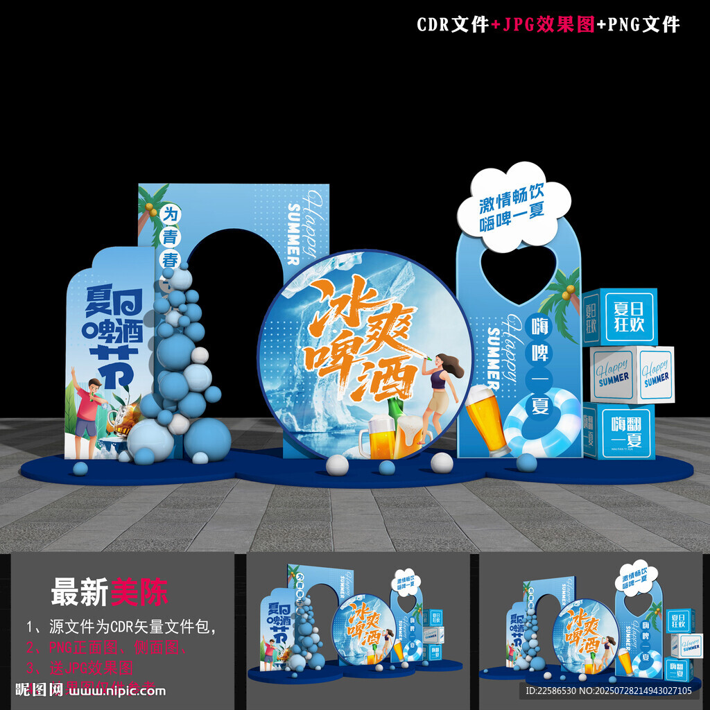 啤酒嘉年华美陈