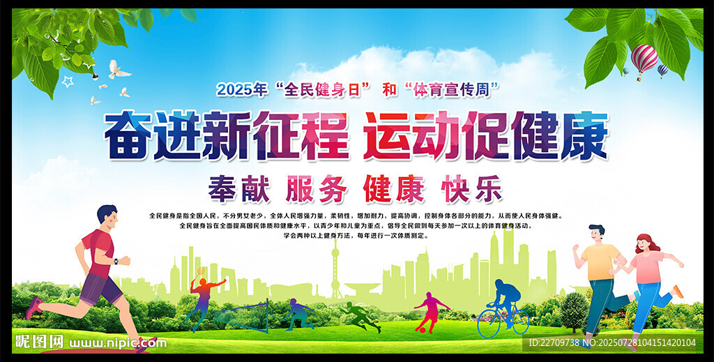 全民健身日
