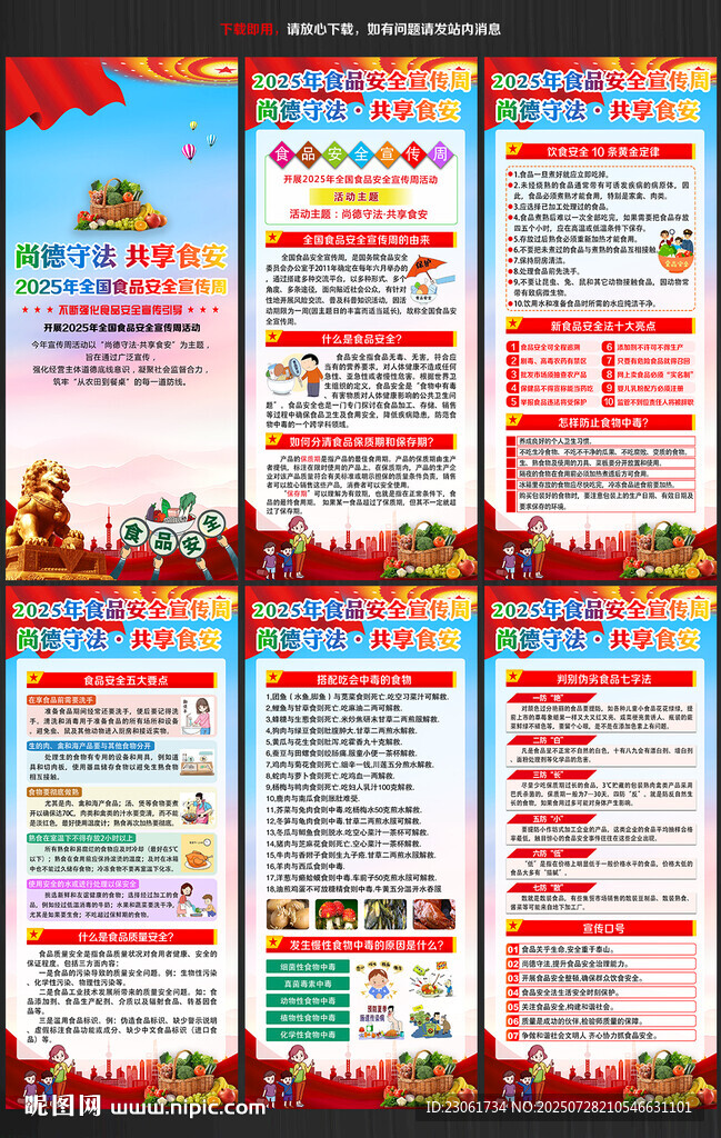 2025年食品安全宣传周展架