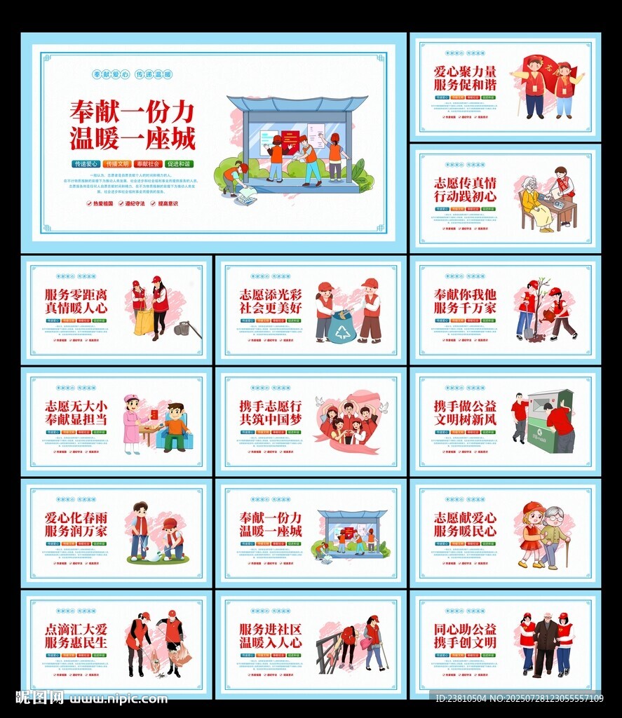 志愿