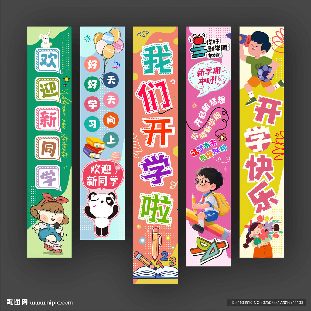 开学挂布