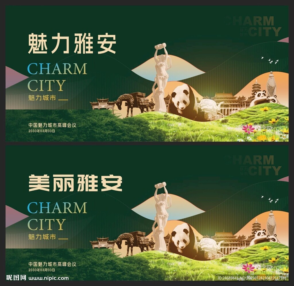雅安