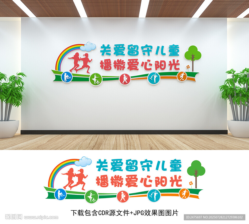 留守儿童
