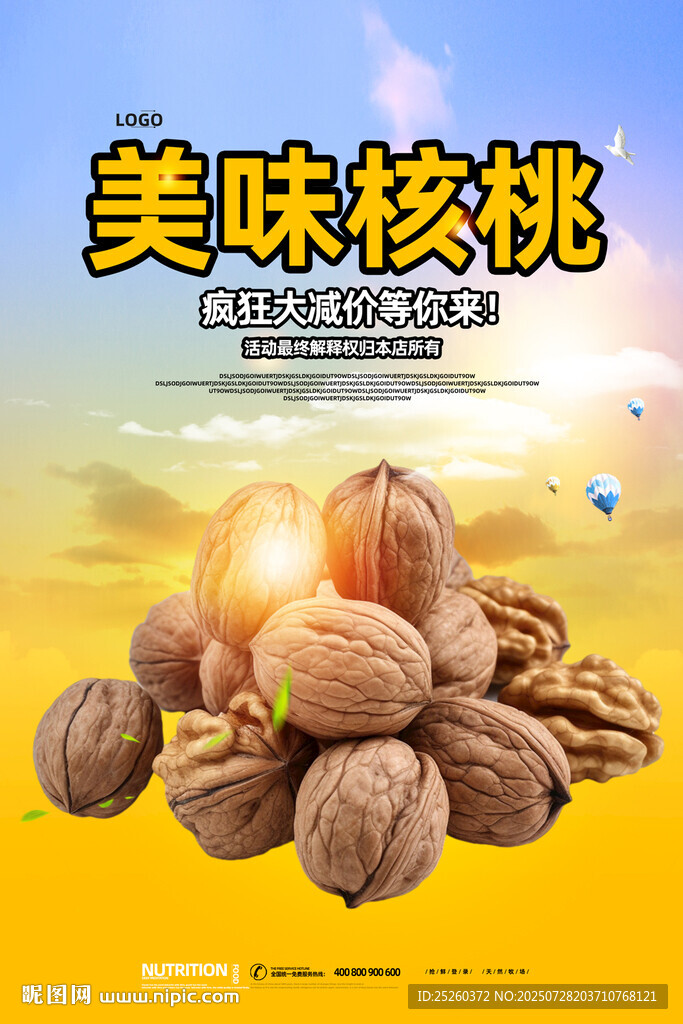 核桃