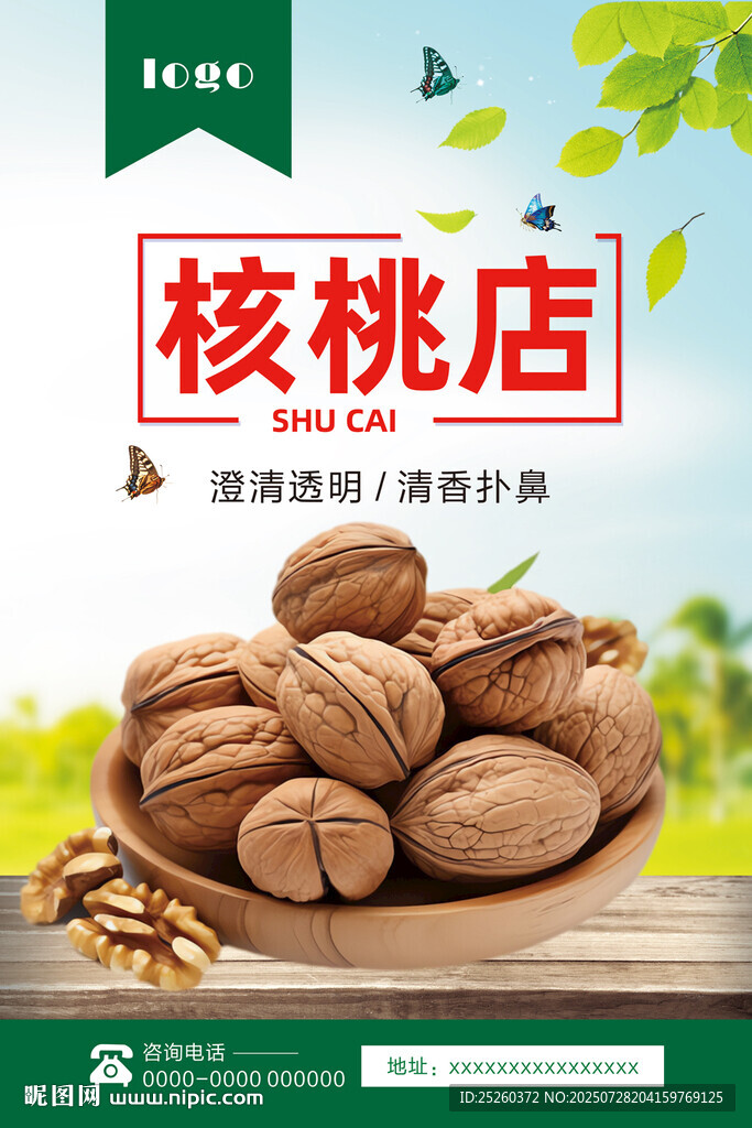 核桃
