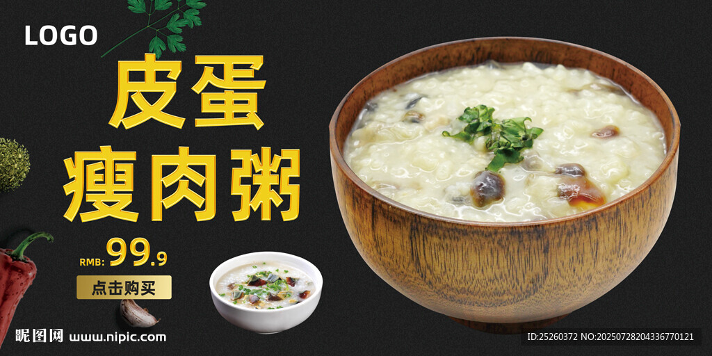 皮蛋瘦肉粥