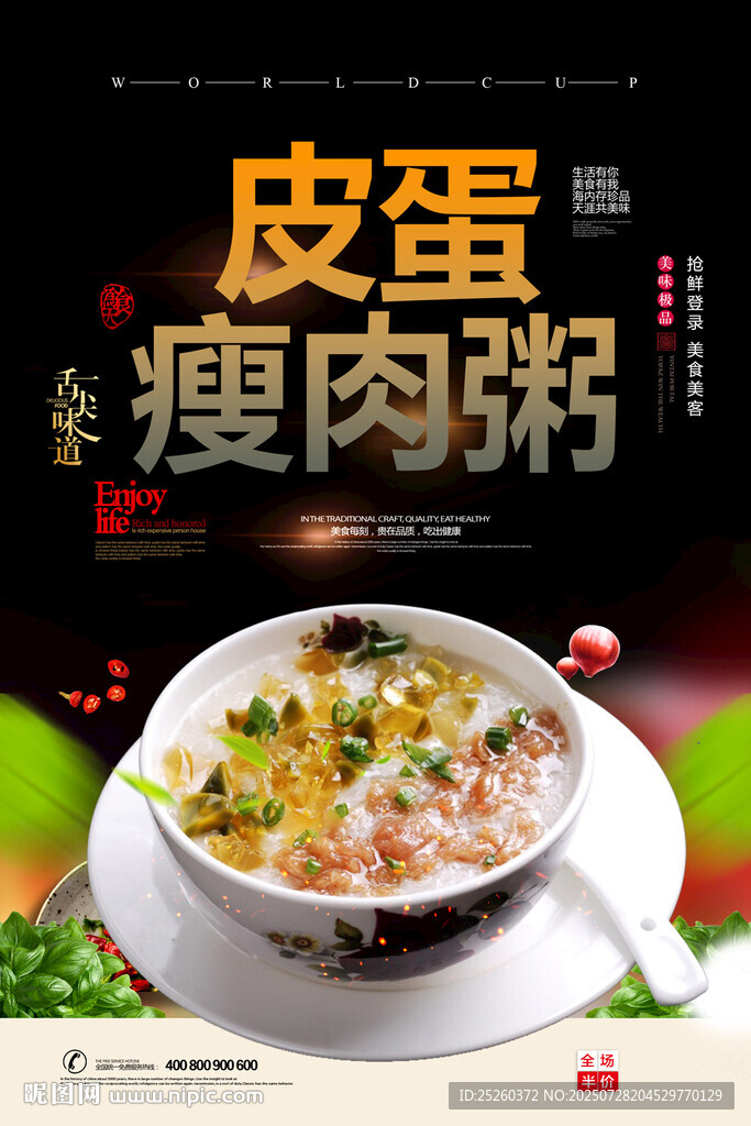 皮蛋瘦肉粥