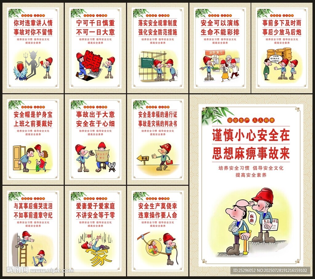 安全生产