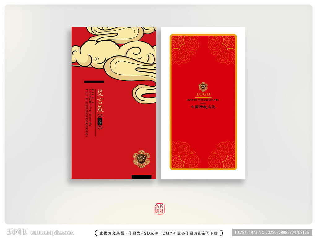 中国风名片 