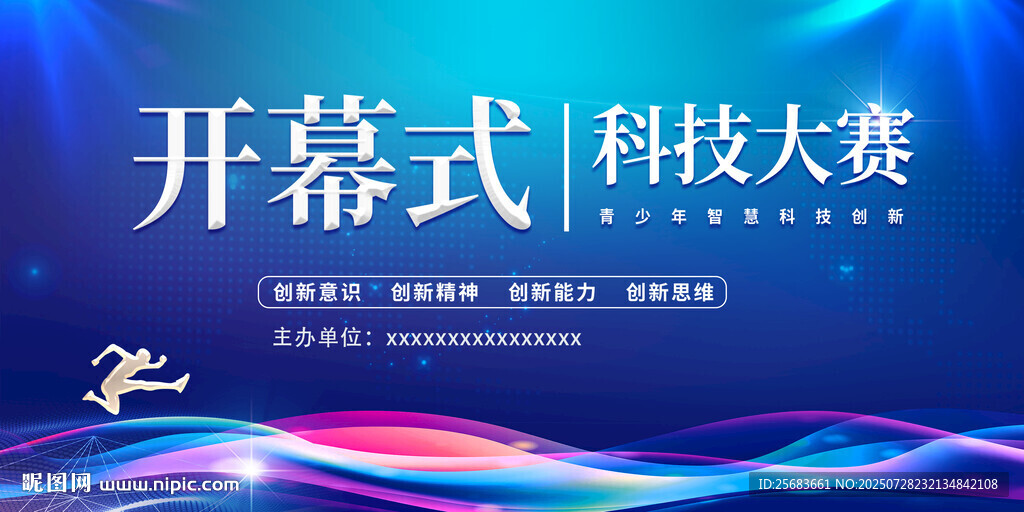 时尚科技风企业开幕式海报展板